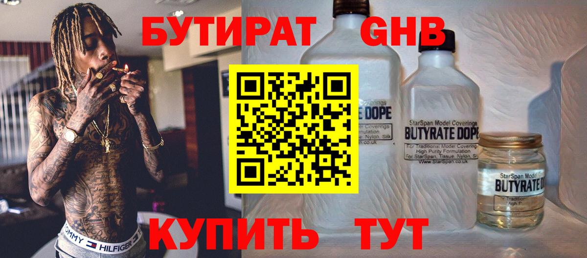 Каспийск  Бутират жидкий экстази  Вход с VPN 