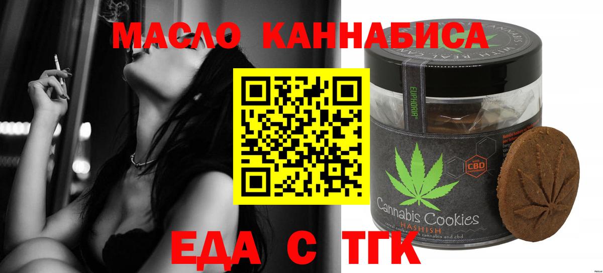Каспийск  Печенье с ТГК конопля  Вход с VPN 