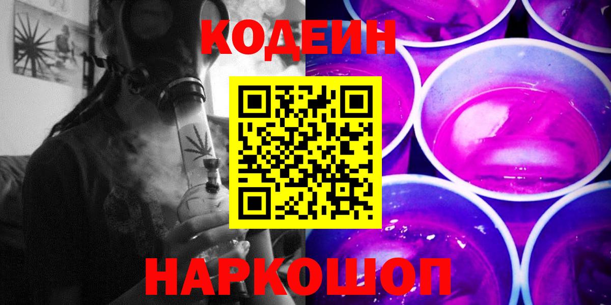 Codein Purple Drank Каспийск
