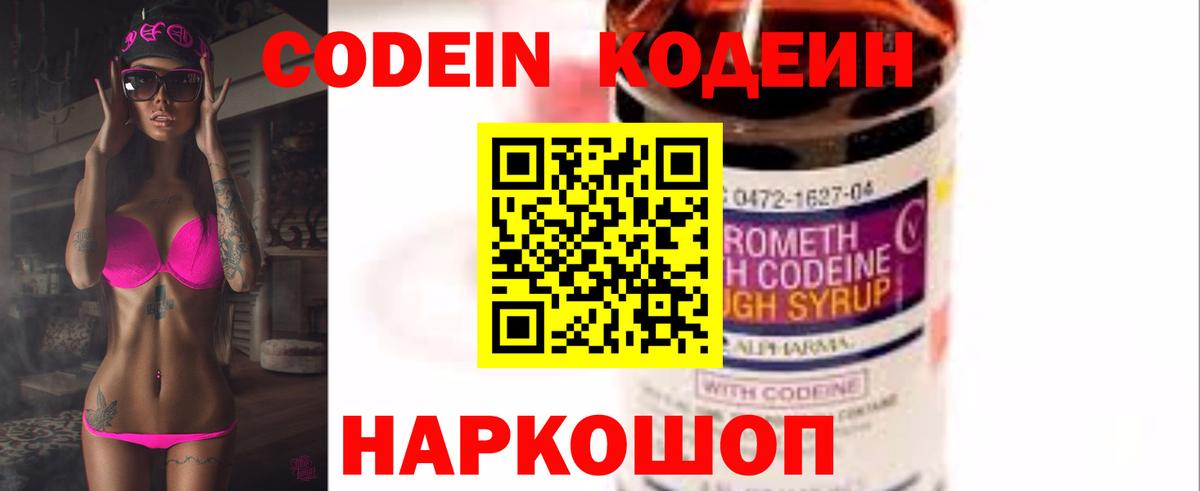 Каспийск  Кодеиновый сироп Lean Purple Drank  Вход с VPN 