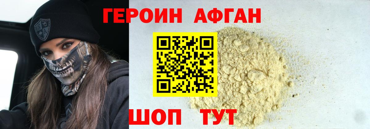 ГЕРОИН Афган  Героин  Каспийск  Вход с VPN 