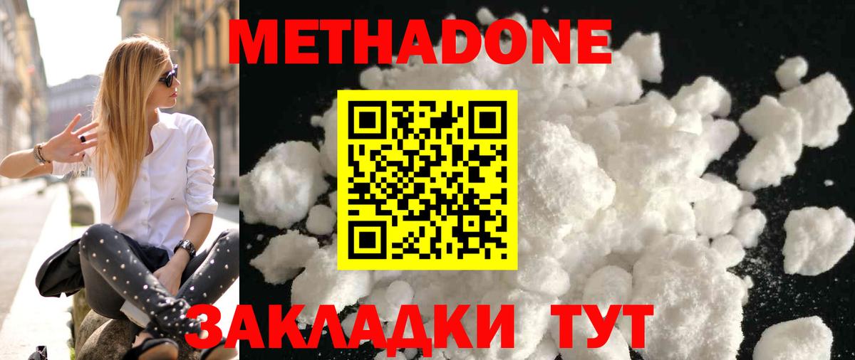 МЕТАДОН methadone Каспийск