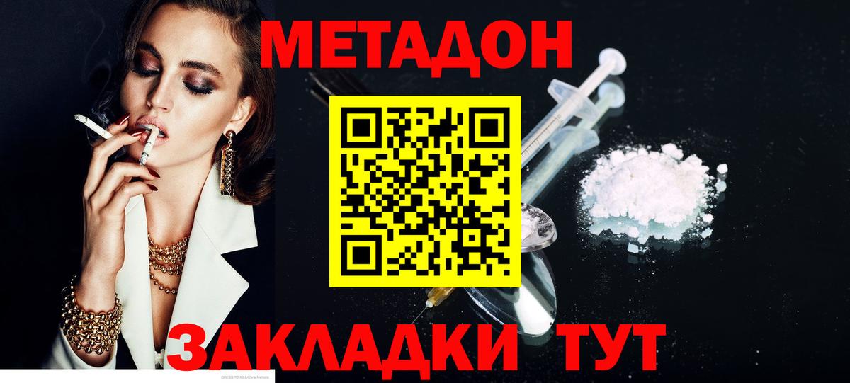 МЕТАДОН кристалл  Вход с VPN  МЕТАДОН мёд  Каспийск 